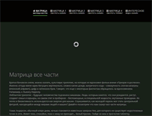 Tablet Screenshot of matrix-film.ru